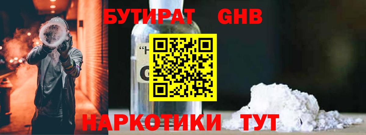 БУТИРАТ GHB Верхняя Пышма