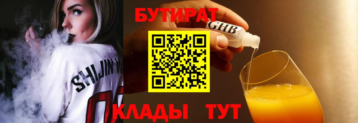 Бутират  БУТИРАТ оксибутират  Вход с VPN  Верхняя Пышма 