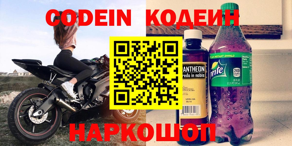 Codein напиток Lean (лин)  Вход с VPN  Верхняя Пышма 