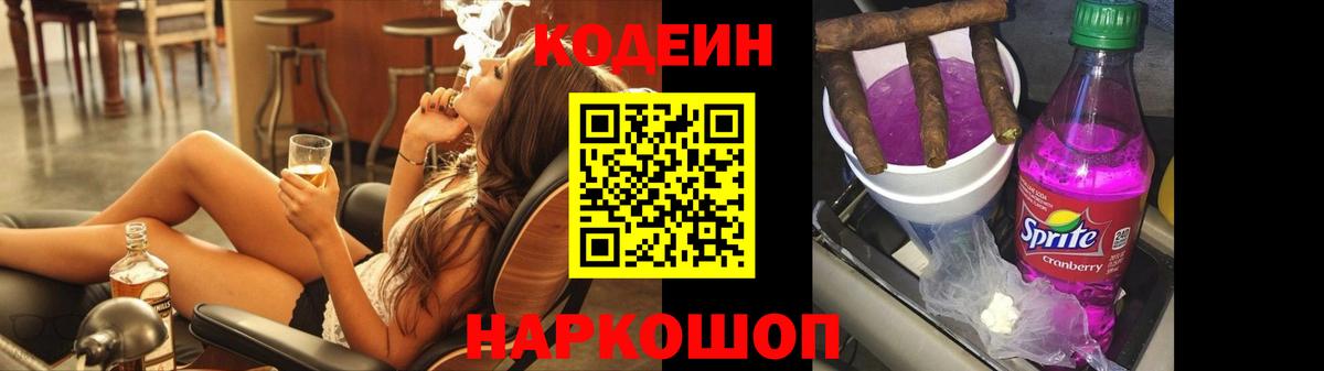 Codein Purple Drank Верхняя Пышма