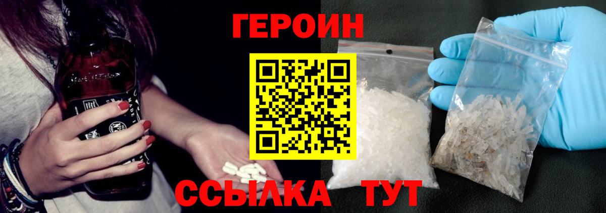 ГЕРОИН Heroin  Вход с VPN  Верхняя Пышма 