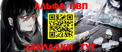 альфа пвп Мариинск